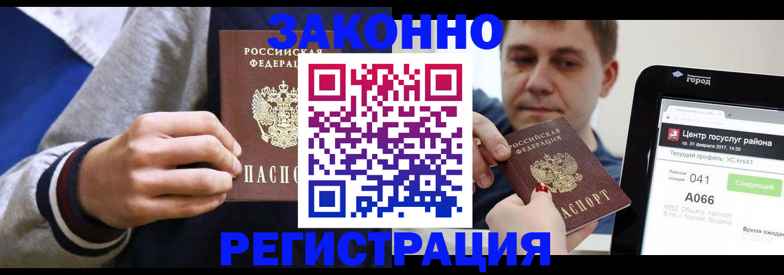 купить прописку в Харовске