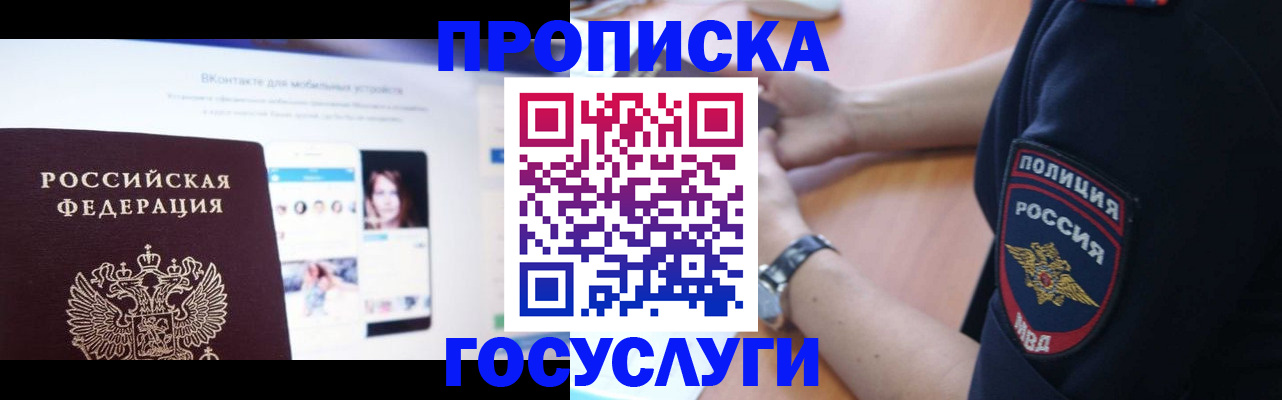 временная регистрация для школы в Харовске