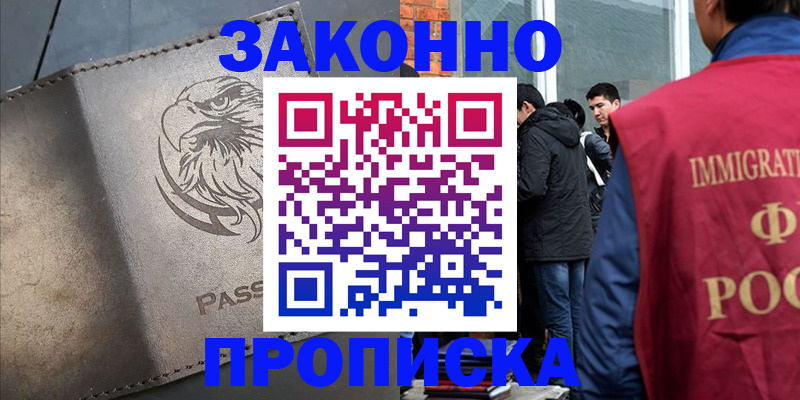 прописка законно в Харовске